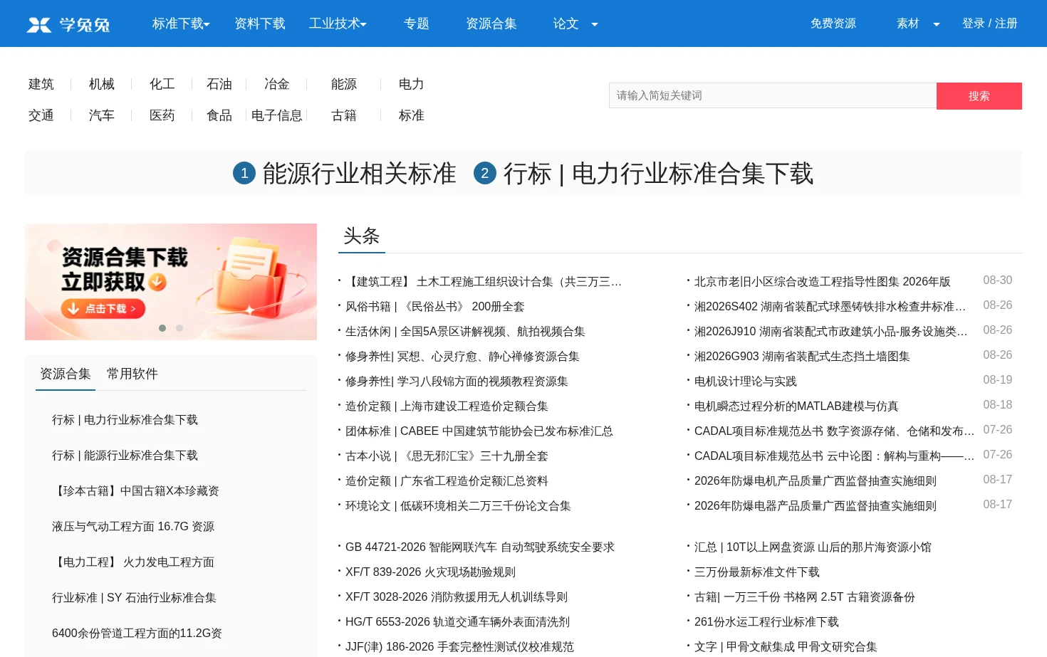学兔兔 页面快照